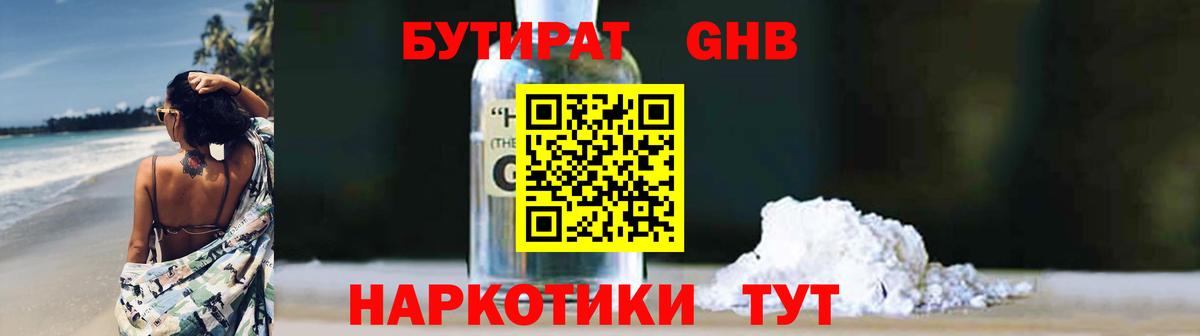 Бутират вода Иркутск