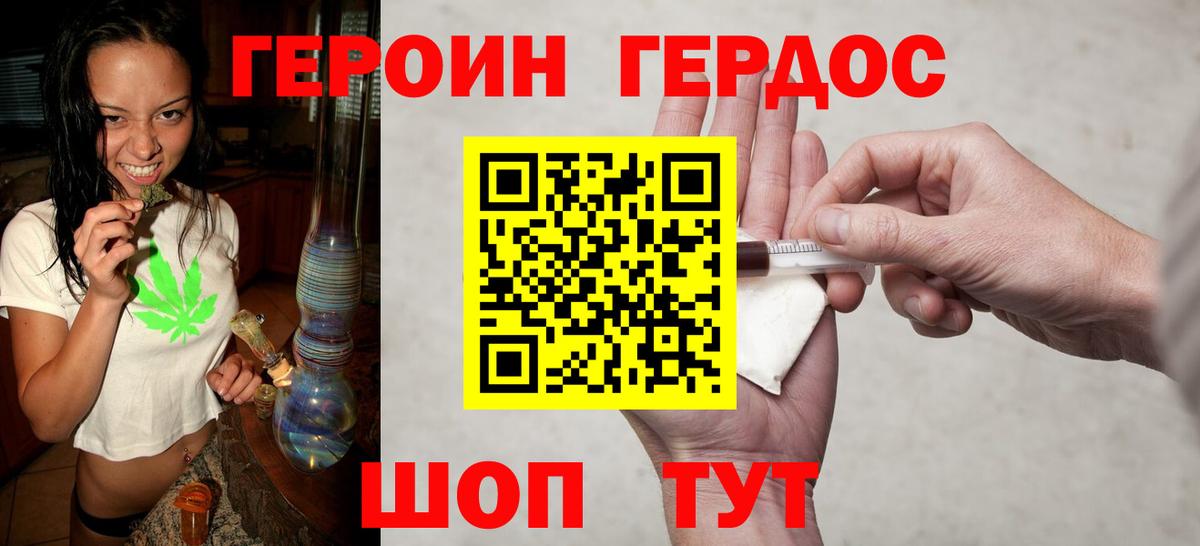 ГЕРОИН герыч Иркутск
