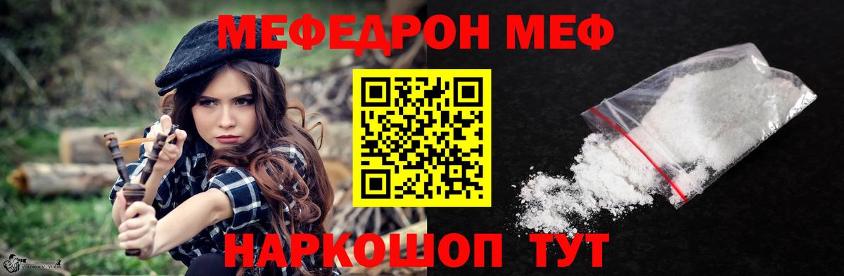 МЕФ кристаллы Иркутск