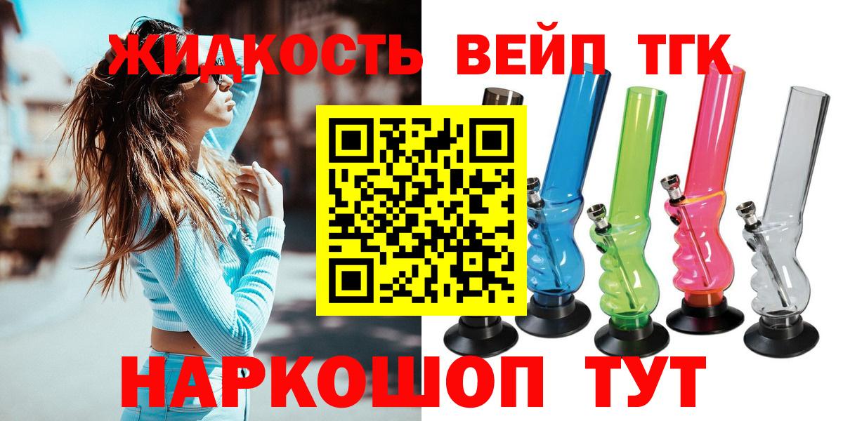 Дистиллят ТГК вейп  Вход с VPN  Дистиллят ТГК THC oil  что такое наркотик  Иркутск 